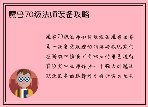 魔兽70级法师装备攻略